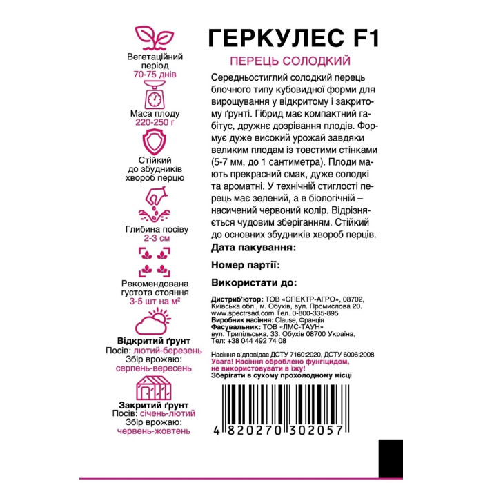 Геркулес F1, перец сладкий, кубовидный, 8 сем. СПЕКТР
